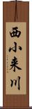 西小来川 Scroll