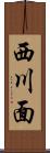 西川面 Scroll