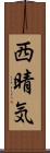 西晴気 Scroll