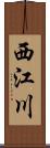 西江川 Scroll