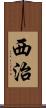 西治 Scroll