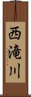 西滝川 Scroll