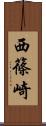 西篠崎 Scroll