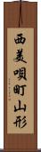 西美唄町山形 Scroll