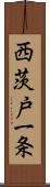 西茨戸一条 Scroll