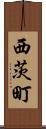 西茨町 Scroll