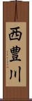 西豊川 Scroll