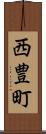 西豊町 Scroll