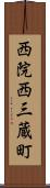 西院西三蔵町 Scroll