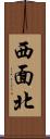 西面北 Scroll