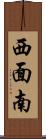 西面南 Scroll