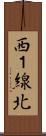 西１線北 Scroll