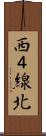 西４線北 Scroll