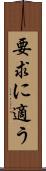 要求に適う Scroll