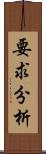 要求分析 Scroll