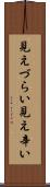 見えづらい Scroll