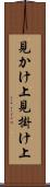 見かけ上 Scroll