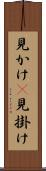 見かけ(P) Scroll