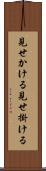 見せかける Scroll