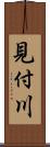 見付川 Scroll