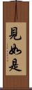 見如是 Scroll