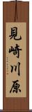 見崎川原 Scroll