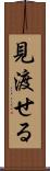 見渡せる Scroll
