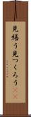 見繕う Scroll