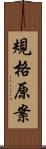 規格原案 Scroll