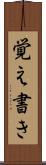 覚え書き Scroll