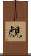 覤 Scroll