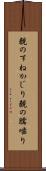 親のすねかじり Scroll
