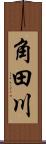 角田川 Scroll