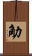 觔 Scroll