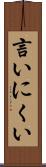 言いにくい Scroll