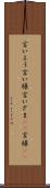 言いよう Scroll