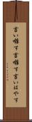 言い囃す Scroll