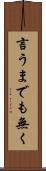 言うまでも無く Scroll