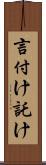 言付け Scroll