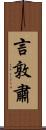 言敦肅 Scroll