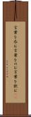 言葉を呑む Scroll
