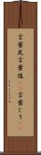 言葉尻 Scroll