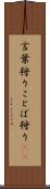 言葉狩り Scroll