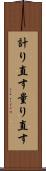 計り直す Scroll
