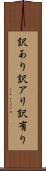 訳あり Scroll