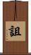 詛 Scroll