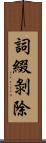 詞綴剝除 Scroll