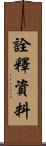 詮釋資料 Scroll