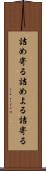 詰め寄る Scroll
