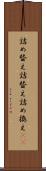 詰め替え Scroll